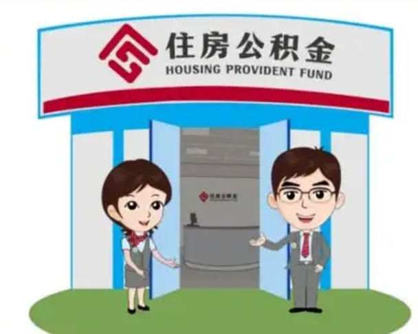 分宜保定怎么取公积金（保定住房公积金怎么取）